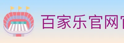 百家乐官网官方平台 logo